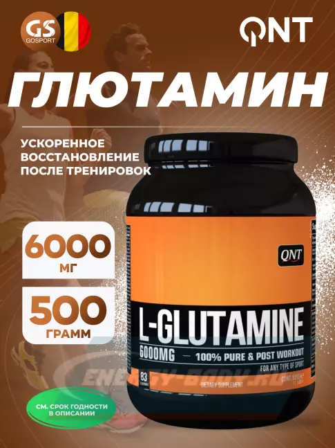 Глютамин QNT L-Glutamine 6000 500 г