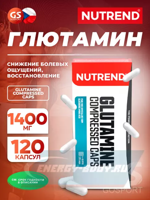 Глютамин NUTREND GLUTAMINE COMPRESSED CAPS 120 капсул