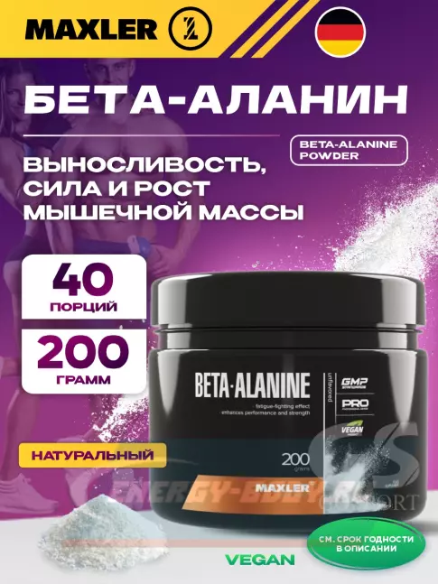  MAXLER Beta-Alanine powder 200g 200 г