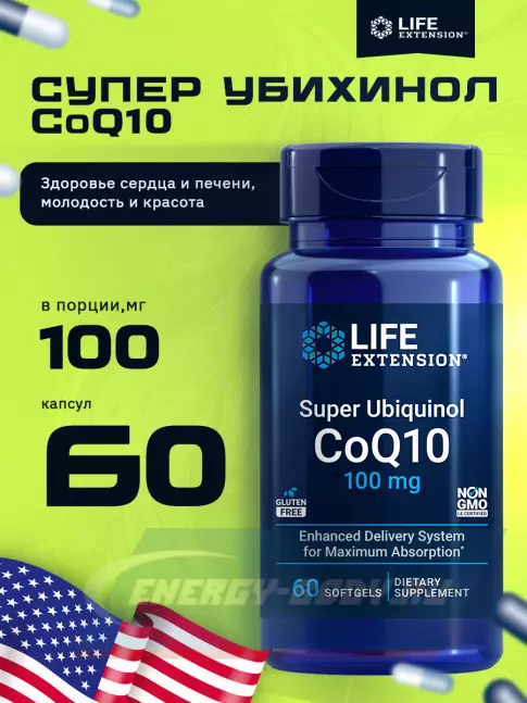 Life Extension Super Ubiquinol CoQ10 100 mg 60 капсул Life Extension Super Ubiquinol CoQ10 100 mg 60 капсул