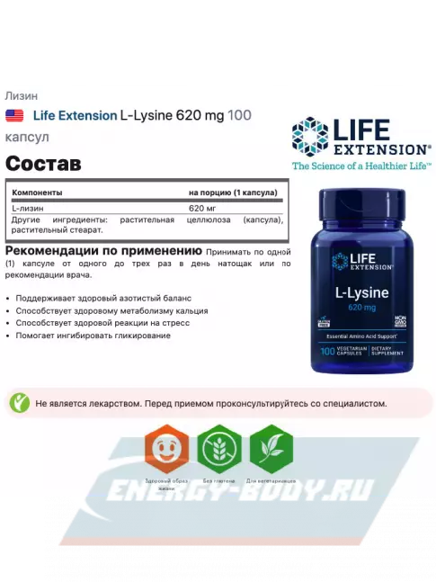 Аминокислотны Life Extension L-Lysine 620 mg 100 капсул