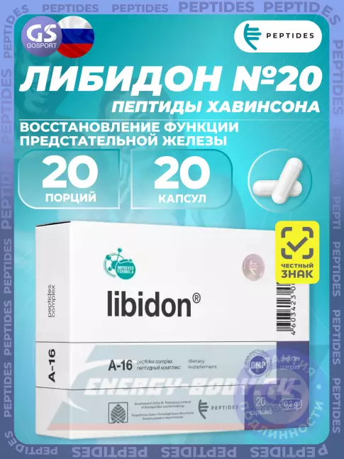 PEPTIDES Либидон (Libidon) 20 капсул PEPTIDES Либидон (Libidon) 20 капсул