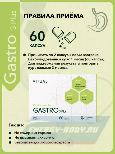  Vitual Laboratories Gastro 3 Plus 60 капсул