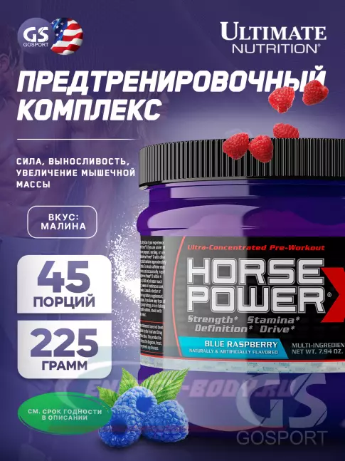 Предтерник Ultimate Nutrition HORSE POWER X 225 г, Голубая малина Предтерник Ultimate Nutrition HORSE POWER X 225 г, Голубая малина