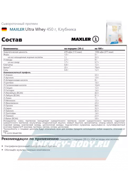  MAXLER Ultra Whey 450 г, Клубника