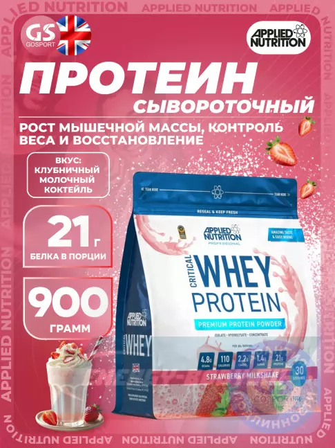  APPLIED NUTRITION CRITICAL Whey 900 г, Клубничный молочный коктейль