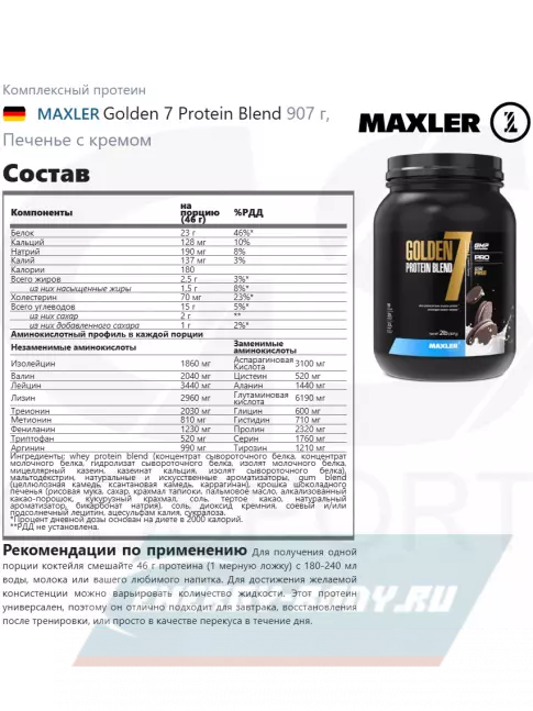  MAXLER Golden 7 Protein Blend 907 г, Печенье с кремом
