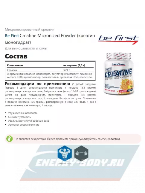  Be First Creatine Micronized Powder (креатин моногидрат) 300 г, Яблоко