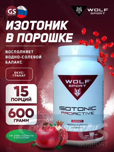  WolfSport IZOTONIC PROACTIVE 600 г, Гранат