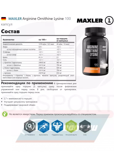  MAXLER Arginine Ornithine Lysine 100 капсул