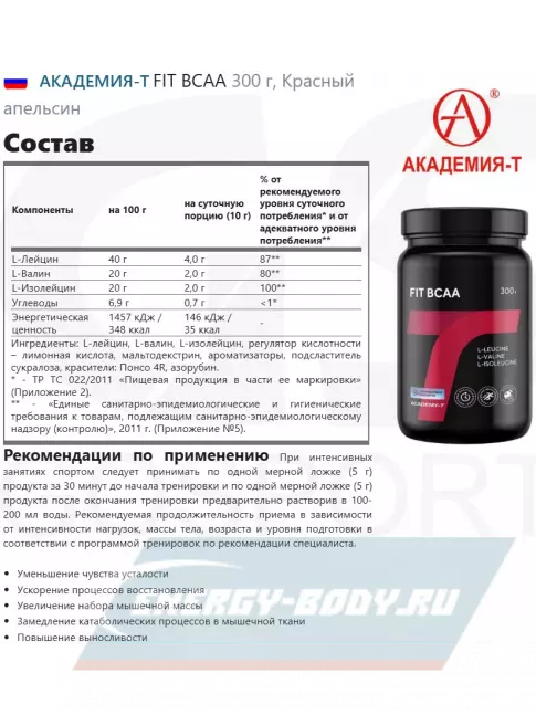 Аминокислотны Академия-Т FIT BCAA 300 г, Апельсин Аминокислотны Академия-Т FIT BCAA 300 г, Апельсин