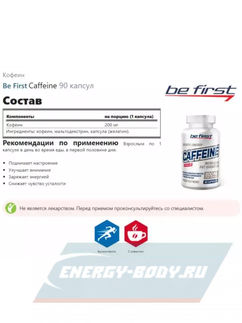 Энергетик Be First Caffeine 90 капсул