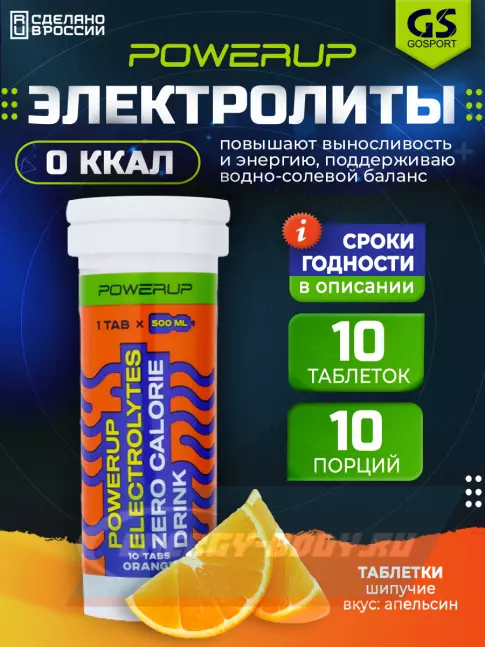 Powerup ELECTROLYTES ZERO CALORIE DRINK 10 шипучих таблеток, Апельсин Powerup ELECTROLYTES ZERO CALORIE DRINK 10 шипучих таблеток, Апельсин
