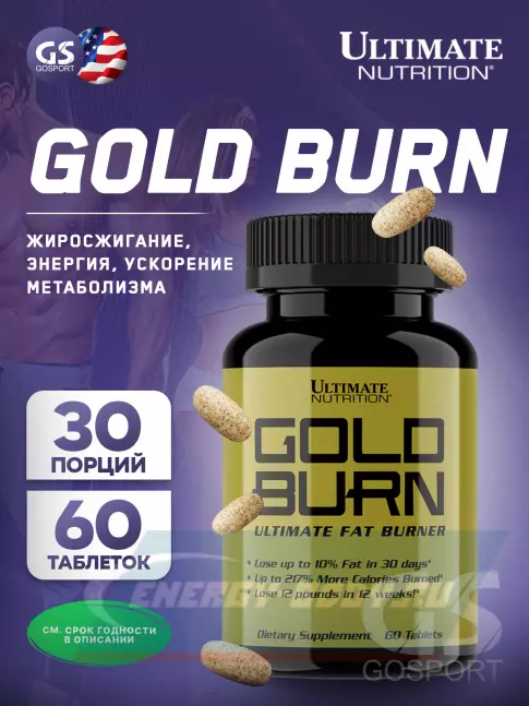  Ultimate Nutrition GOLD BURN 60 таблеток
