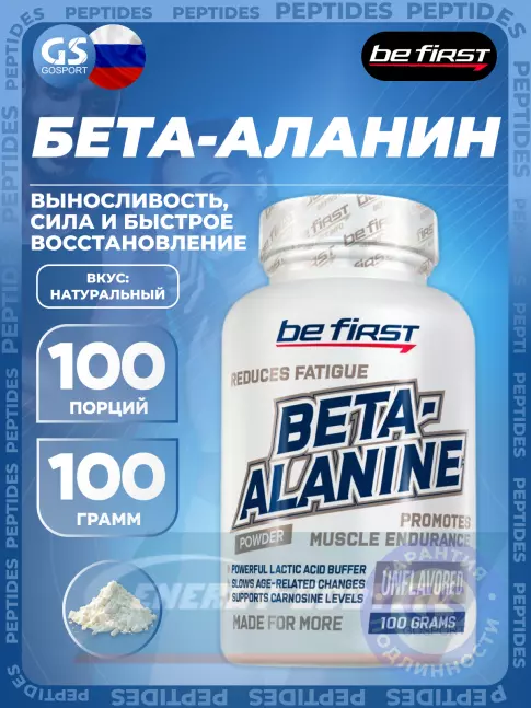 Be First Beta Alanine Powder 100 г, Натуральный Be First Beta Alanine Powder 100 г, Натуральный
