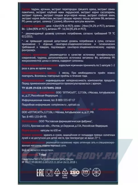  Оптисалт Тесторил 60 капсул