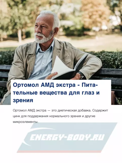  Orthomol AМD Extra курс 120 дней