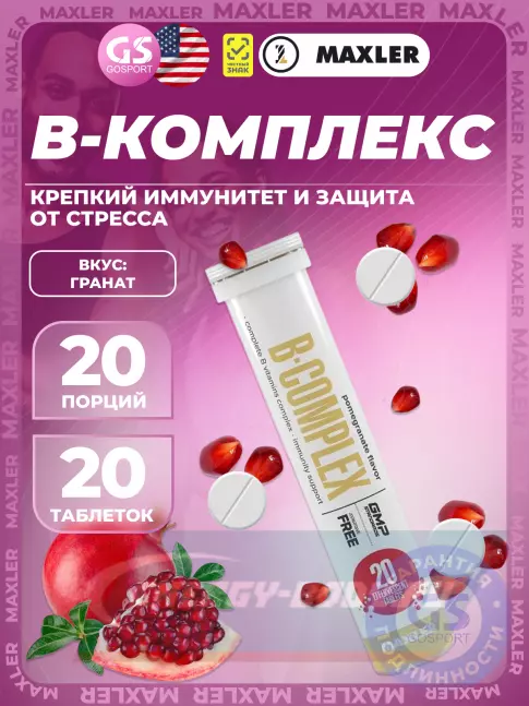 MAXLER B-Complex 20 шипучих таблеток, Гранат MAXLER B-Complex 20 шипучих таблеток, Гранат