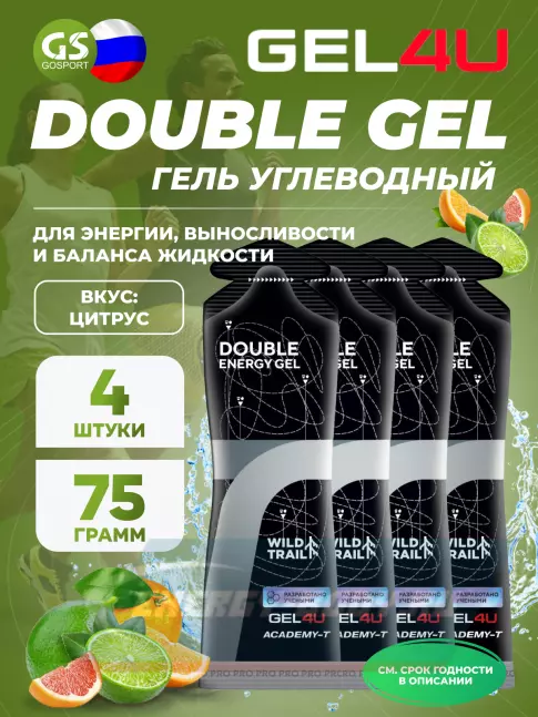 Энергетический гель GEL4U Double Energy 4 x 75 мл, Цитрусовый микс