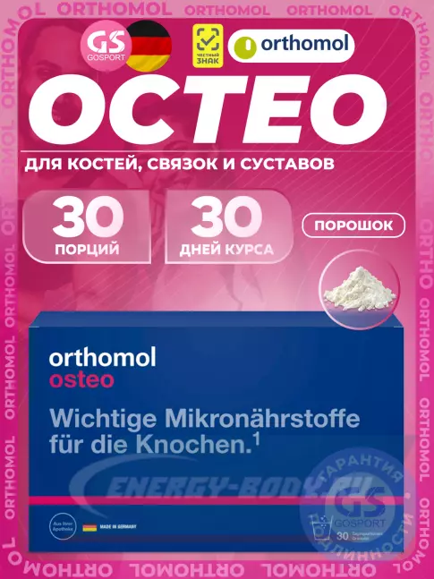 Суставы, связки Orthomol Osteo курс 30 дней Суставы, связки Orthomol Osteo курс 30 дней