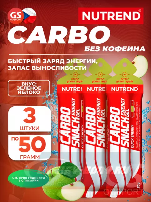 Энергетический гель NUTREND Carbosnack саше 3 шт x 50 г, Зеленое яблоко