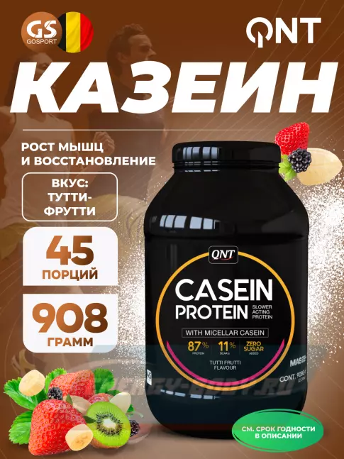  QNT CASEIN PROTEIN 908 г, Тутти-Фрутти