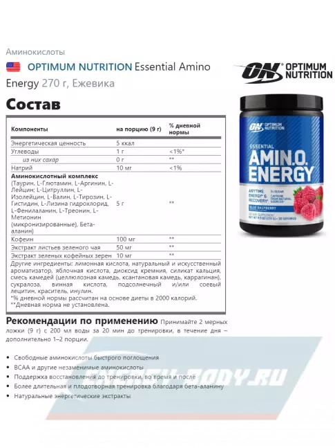 Аминокислотны Optimum Nutrition Essential Amino Energy 270 г, Ежевика