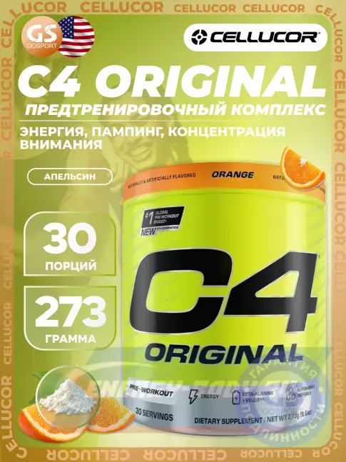 Предтерник Cellucor C4 Pre-Workout 273 г, Апельсин Предтерник Cellucor C4 Pre-Workout 273 г, Апельсин