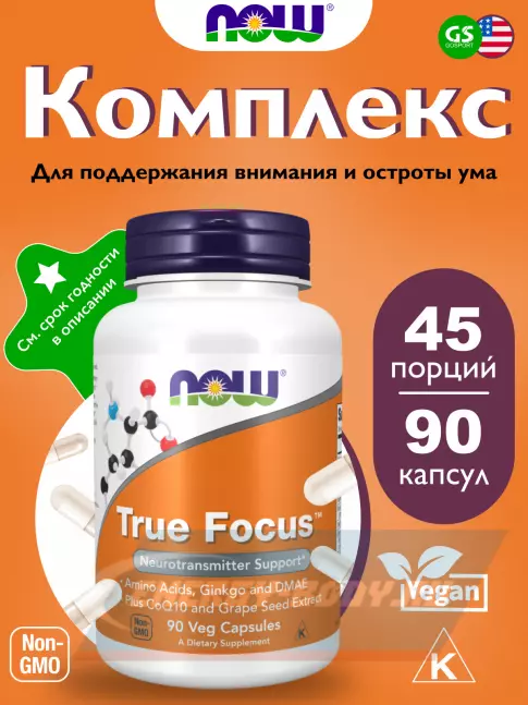  NOW FOODS True Focus 90 капсул
