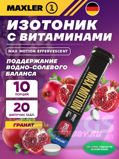 MAXLER Max Motion Effervescent 1х20 шипучих таблеток, Гранат MAXLER Max Motion Effervescent 1х20 шипучих таблеток, Гранат