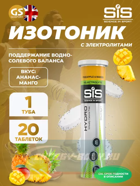  SCIENCE IN SPORT (SiS) GO Hydro Tablet 20s 20 таблеток, Ананас - Манго