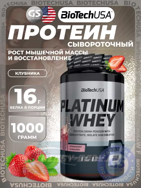  BioTechUSA Platinum Whey 1000 г, Клубника