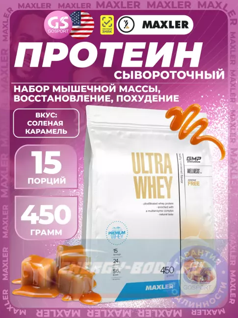  MAXLER Ultra Whey 450 г, Соленая карамель