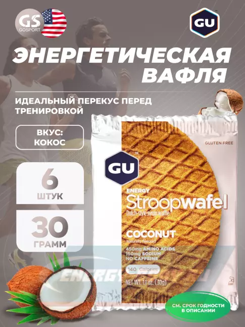Батончик энергетический GU Energy Labs GU ENERGY STROOPWAFEL no caffeine 6 x 32 г, Кокос Батончик энергетический GU Energy Labs GU ENERGY STROOPWAFEL no caffeine 6 x 32 г, Кокос