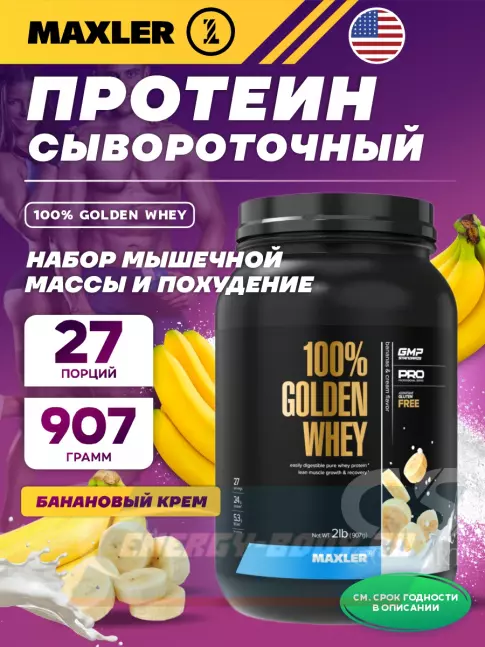  MAXLER 100% Golden Whey 907 г, Банановый крем