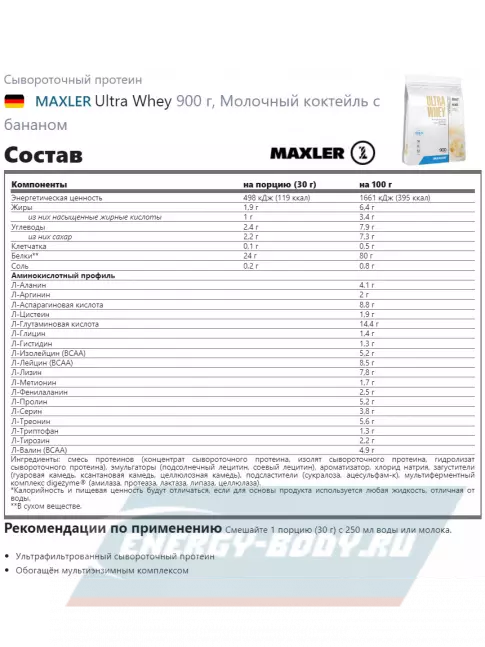  MAXLER Ultra Whey 900 г, Молочный коктейль с бананом