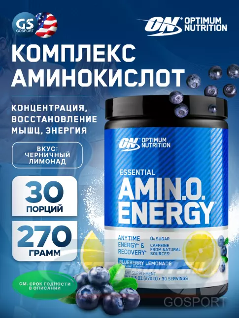 Аминокислотны Optimum Nutrition Essential Amino Energy 270 г, Черничный Лимонад