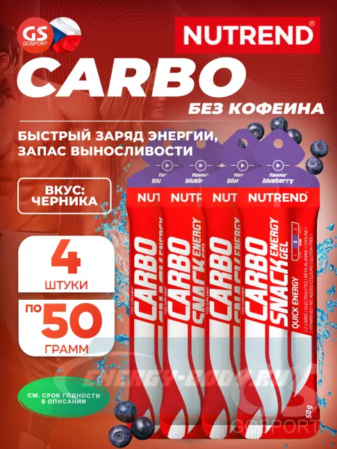 Энергетический гель NUTREND Carbosnack саше 4 шт x 50 г, Черника