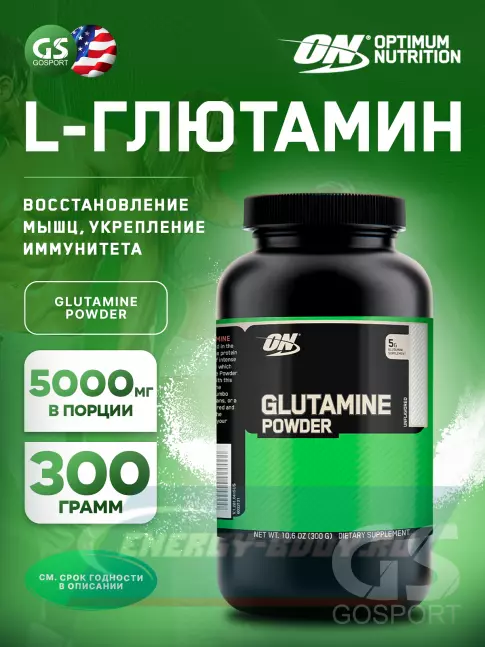 Глютамин Optimum Nutrition Glutamine Powder 300 г, Натуральный