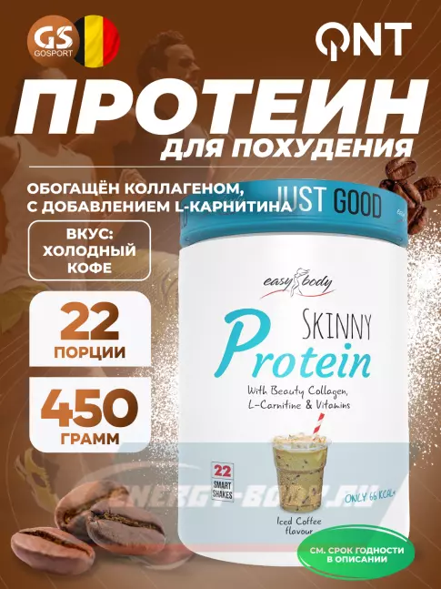  QNT Skinny Protein 450 г, Холодный кофе