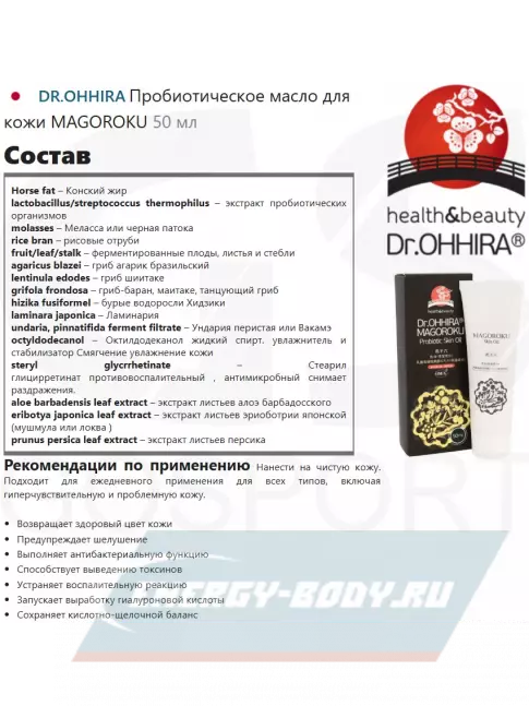  DR.OHHIRA Пробиотическое маcло для кожи MAGOROKU 50 мл