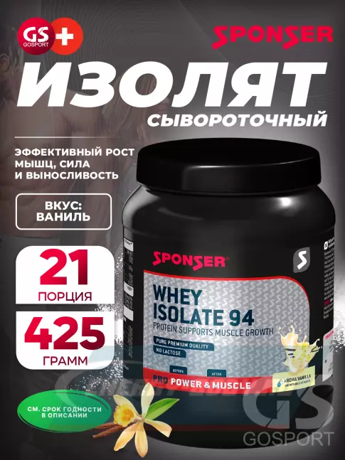  SPONSER WHEY ISOLATE 94 CFM 425 г, Ваниль