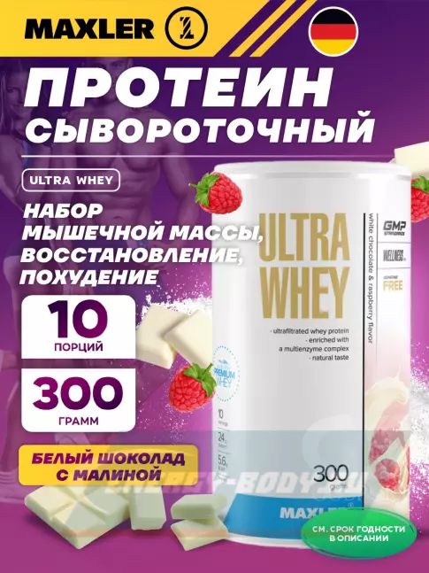  MAXLER Ultra Whey 300 г, Белый шоколад с малиной