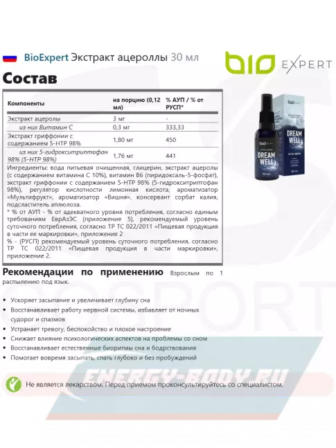 BioExpert Экстракт ацероллы 30 мл