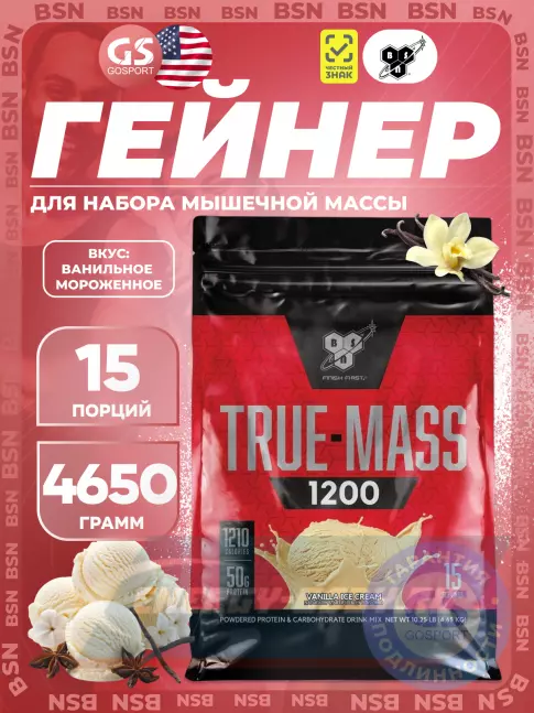 Гейнер BSN True Mass 1200 Weight Gainer 4650 г, Ванильное мороженное