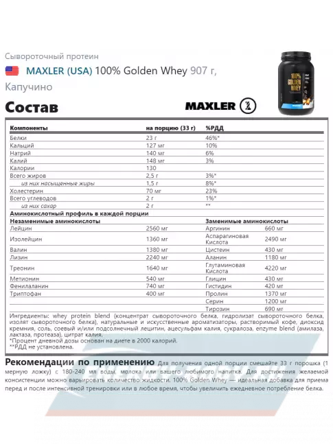  MAXLER 100% Golden Whey 907 г, Капучино