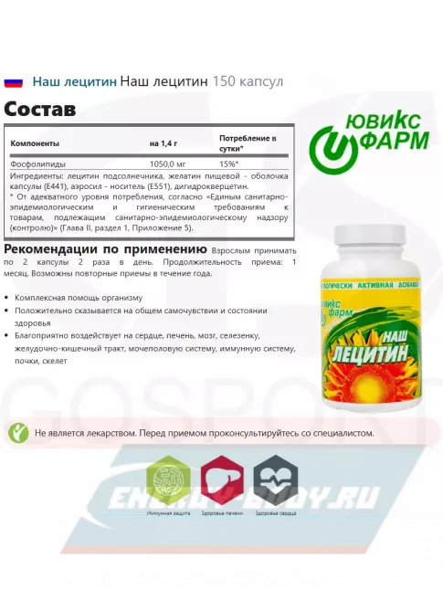 Omega 3 НАШ ЛЕЦИТИН Подсолнечный 150 капсул