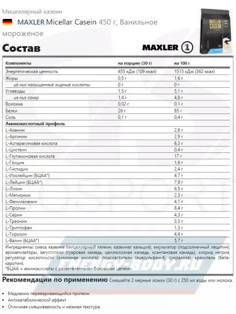  MAXLER Micellar Casein 450 г, Ванильное мороженое