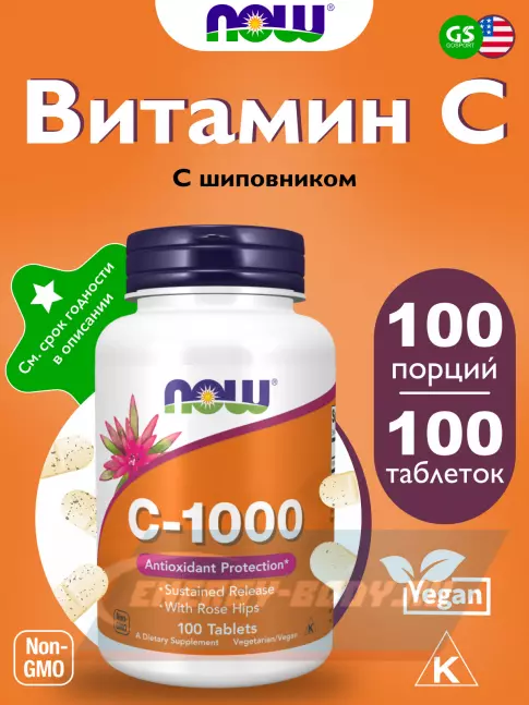  NOW FOODS C-1000 with Rose Hips 100 таблеток