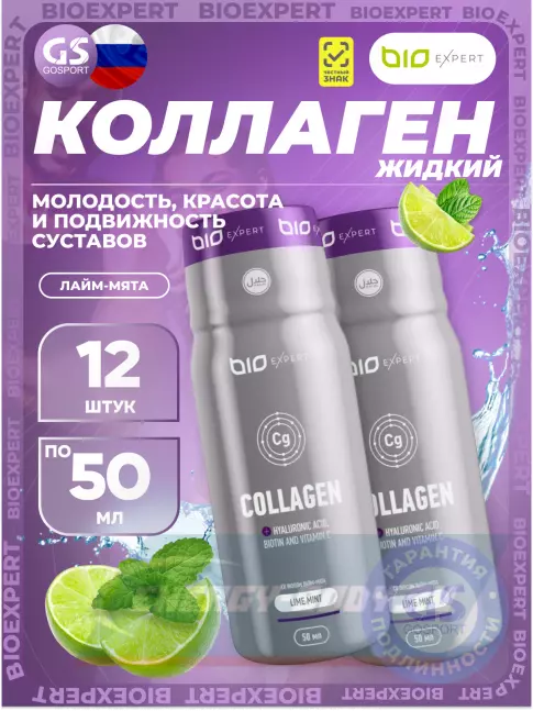 COLLAGEN BioExpert Collagen 12x50 мл, Лайм-мята